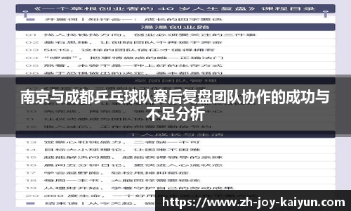 南京与成都乒乓球队赛后复盘团队协作的成功与不足分析